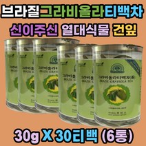 아노나 무리카다 그라비올라 잎 100% 브라질 티백 차 자연식품 건잎 분말 쌈바스 열대식물 깊은 향 차