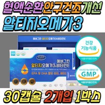 불포화 지방산 동물성 알티지 오메가 쓰리 스리 3리 FISHOIL 피쉬 피시 오일 EPA DHA 중성 지방 지질 다리 하체 혈액 순환 혈행 개선 안구 눈 건조 건조할때 건강 식품