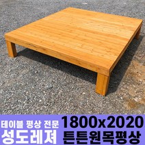 성도레져 튼튼평상 평상, 1800*2020 방부목 무도색