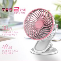 KC인증 탁상용 미니선풍기 집게형, 핑크