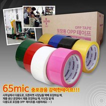 쿨샵 박스테이프 포장테이프 라테이프 6컬러 양면 OPP 반 종류 투명 커팅기 흰색, 킹덤 녹색50미터