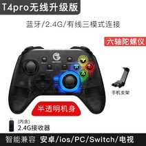 갤럭시 병아리 T4프로 PC 게임 손잡이 풀 플랫폼 무선gt 휴대폰 게임용 키보드 마우스 세트, 옵션01