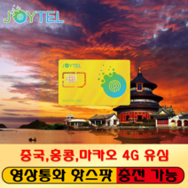 중국유심 홍콩유심 마카오유심 통합유심 유심칩 중국매일4GB 홍콩 마카오 매일2GB 여행용 데이타전용유심 사용일 선택/연장/충전 가능, 중홍마 15일 5GB