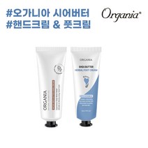 오가니아 시어버터 핸드크림1 + 풋케어1 세트, 03_카렌듈라 + 풋크림