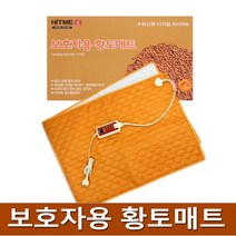 전기 찜질기 뜸질기 온열 허리찜질기, 보호자용 황토매트