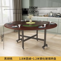 10인용식탁 8인용 6인용 식탁소형 아파트 접이식 휴대용 단순 다기능 대형 원형 테이블 가정용 10인용 턴테이블 접이식 테이블, 1.8m 검은 호두 + 1.2m 유리 턴테이블