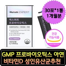 GMP 프로바이오틱스 비타민D 아연 성인유산균추천 장유산균 면역 뼈 건강 배변활동 김치유산균 장에좋은유산균 건강기능식품 프로바이오틱스유산균 IDCC 락토바실러스람노서스