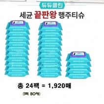 [KT알파쇼핑]세균끝판왕 행주티슈 1세트(24팩), 상세페이지참조