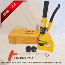 구멍 펀칭기 철근 휴대용 타공기 유압 천공기 수동, 1개