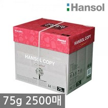 한솔카피 A4 복사용지 75g 2500매 1박스