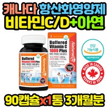 캐나다 위에 부담없는 종합 비타민 성인 영양제 x1통 추천 선물 코스트코 홈쇼핑 보충제 고시생 공시생