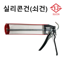 영진코킹 실리콘건 쇠건