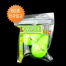 트리플 물방울형 야광 봉돌 60호