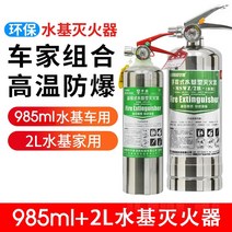 캠핑 소화기 미니 주방용 가정용 전기차 차량 수성 자동차 트롤리 휴대용 스테인레스 스틸 수성 환경 친화적 인 소형 휴대용 조명, 985ml+2l 카홈 콤비네이션