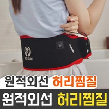 [40% 즉시할인] 파라디큐 허리 찜질기 원적외선 생리 배 복부 복대 척추 전기 온열기 충전식, 허리찜질기(보조배터리 미포함)