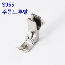 미싱부속나라 공업용미싱 신형 주름노루발 S955 조절형 주름노루발