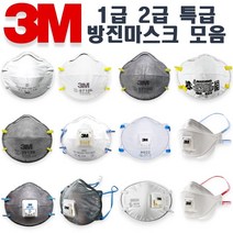3M 1급 2급 특급 방진마스크 KF94 모음 8605 8710L 8812K 9913K 8822 9913V 9322K+ 9332K+ 분진마스크 방역마스크 황사마스크 미세먼지마스크