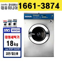 휩시 상업용세탁기 / WWF18AHE1/ Huebsch/ 업소용 / 대량빨래, WWF18AHE1, 실버 + 블루