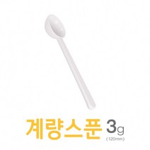 아조아닷컴 계량스푼3g(120mm)_H 10개, 화이트-10개