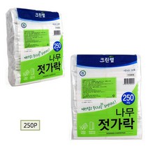 250p) 체육 1회 야유회 벌크 나무 소풍 일회용 젓가락