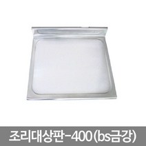 73 빵빵야 / 씽크대상판_조리대400(bs금강) 싱크대개수대 원목싱크대 미니씽크대 개수대