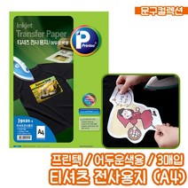 전사용지 프린텍 티셔츠 인화지 어두운색용 A4 3매 (J9121-3) 프린터 전사지 잉크젯 어두운 티셔츠용
