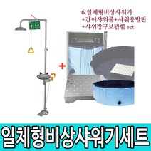 일체형비상샤워기 간이샤워풀 샤워용발판 샤워장구보관함 set SD-CES6