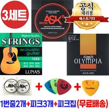 통기타줄 3세트 기타 낱줄 1번줄 2개 피크3개 피크집