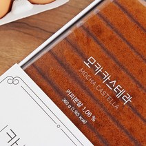 [신라명과]모카카스테라 기프트세트/주문제작 택배발송당일 생산.