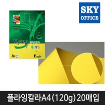 삼원특수지 칼라복사지 플라잉칼라 A4(120g) 20매입 1속, 20매, E-08(노랑색)