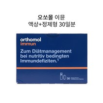 오쏘몰 이뮨 (액상+정제형) 30일분, 1박스