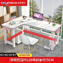 컴퓨터 기역자책상 서재 코너 책상 ㄱ자, 좌회전각방향 120*80*75 업그레이드 보강 크로스