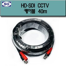 신길전자 HD-SDI 케이블 CCTV 카메라 녹화기 코드 10M - 50M, HD-SDI 케이블 CCTV 카메라 녹화기 코드 40M