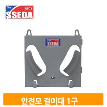 안전모 걸이대 1구 270X240mm 거치대 정리 정돈 보관