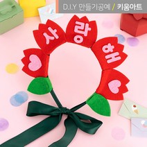 카네이션 머리띠 DIY 만들기세트