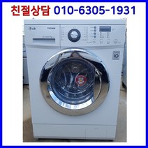 [중고] LG 트롬 빌트인 드럼세탁기 9kg, 화이트