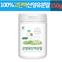 뉴트로웨이 산양유 단백 분말 100% 고단백 프로틴파우더 어른분유 성인분유 40대 50대 60대 70대 80대 가족 부모님 남편 부인 시니어 노인 어르신 선물 추천 홈쇼핑, 6개, 1통(150g)