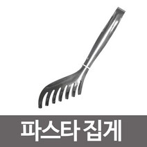나nanr_세븐아트 파스타집게 1P 스텐 레스 다용도 고기용 부페 업소용 주방용 가정용 뷔페♥sksnfll, ♥sstarting