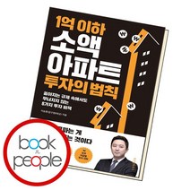 1억 이하 소액 아파트 투자의 법칙, 없음
