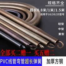 토션스프링 금형스프링 인장스프링 엘보우터 수동연장 1m 5전공 pvc 20선관 3분 4분, 20 1.5쌀【25A형/6파이프】지름20.4mm