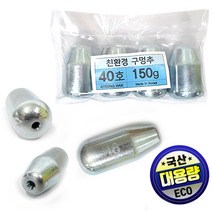 국산 대용량 친환경 구멍추, 1개