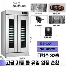 고기숙성 냉장고 도우 컨디셔너 간냉식 숙성고 업소용 발효기 빵집 베이킹 베이커리, K. 32겹의 럭셔리