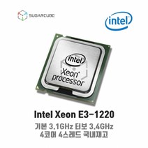 Intel xeon E3-1220 서버cpu 워크스테이션cpu 중고cpu 중고서버cpu
