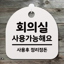 [뭉키데코] 뭉키데코 안내판 표지판 팻말 알림판 감성문패_S4_171_회의실 사용가능해요(H20), 171_회의실 사용가능해요_(H20)_블랙