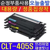 삼성 CLT-K405S 토너 SL-C420W SL-C422 SL-C423W SL-C470FW SL-C472 SL-C472FW SL-C473 SL-C473FW SL-C473W, [다쓴토너맞교환] 삼성 CLT-M405S 빨강, 1개