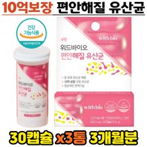 유산균증식 유해균억제 배변활동 장환경 개선 장건강 면역기능 세포분열 도움 프로바이오틱스 30캡슐 3통 약한장 둔한장 민감한장 예민한장 관리 황금똥 바나나똥 똥잘나오는 유산균, 상세페이지참조