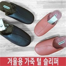 기타 [오노마]ONM털슬리퍼겨울남성여성실내화발난로거실화S-0