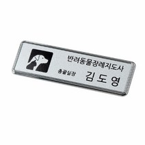 금속명찰 주문제작 명찰 이름표, 1개, 실버펄/슬림실버프레임/2구자석