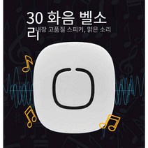 무선초인종 차임벨 송신부 + 수신부 세트 스마트 초인종, 하얀