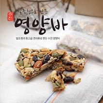 브랜드없음 [파파퐁퐁]명품 수제 견과류 영양바 총48입(6입x8박스) 개별포장 /하루견과, 단품없음